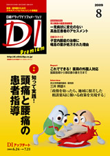 日経DI 2009年8月号
